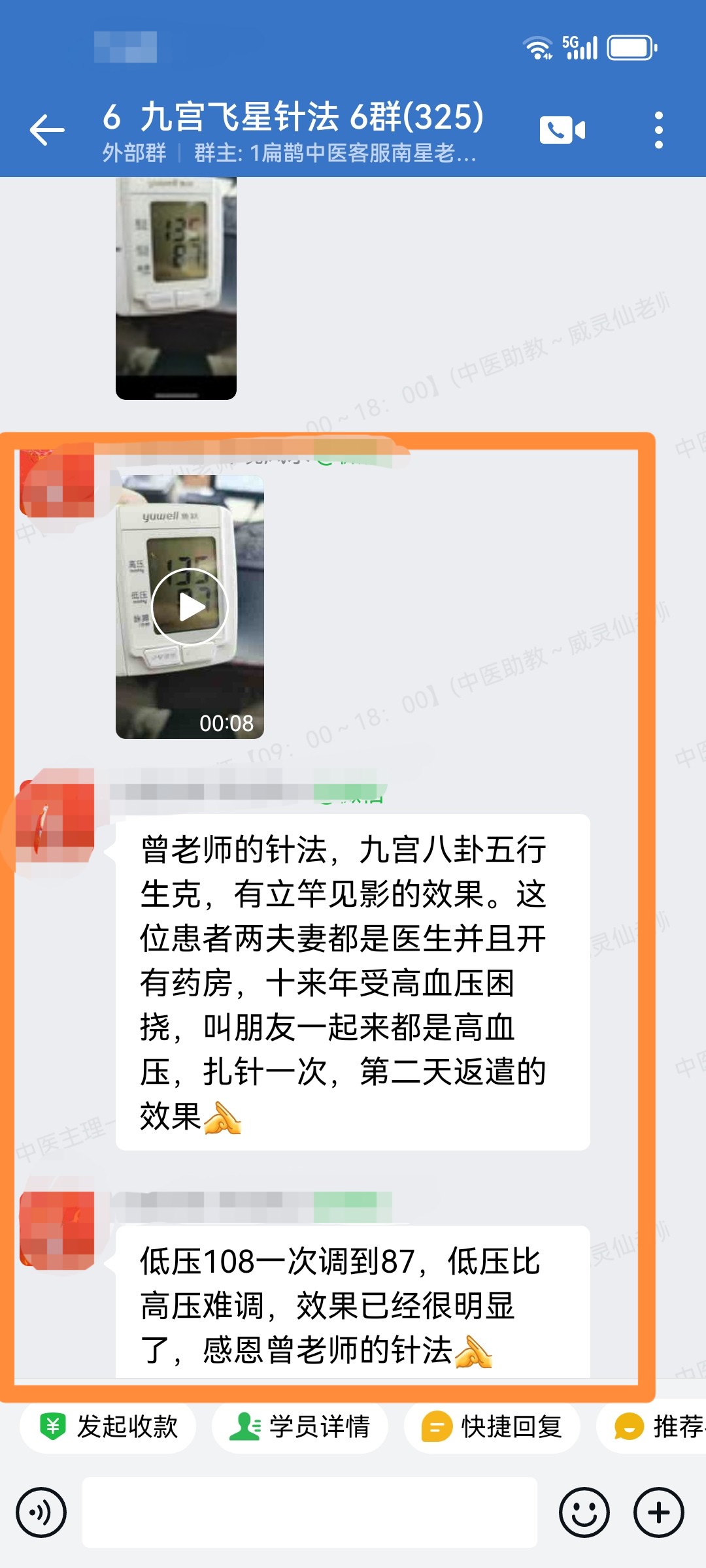 九宫飞星针法学员反馈：高血压十年的患者调理以后，从108降到87！