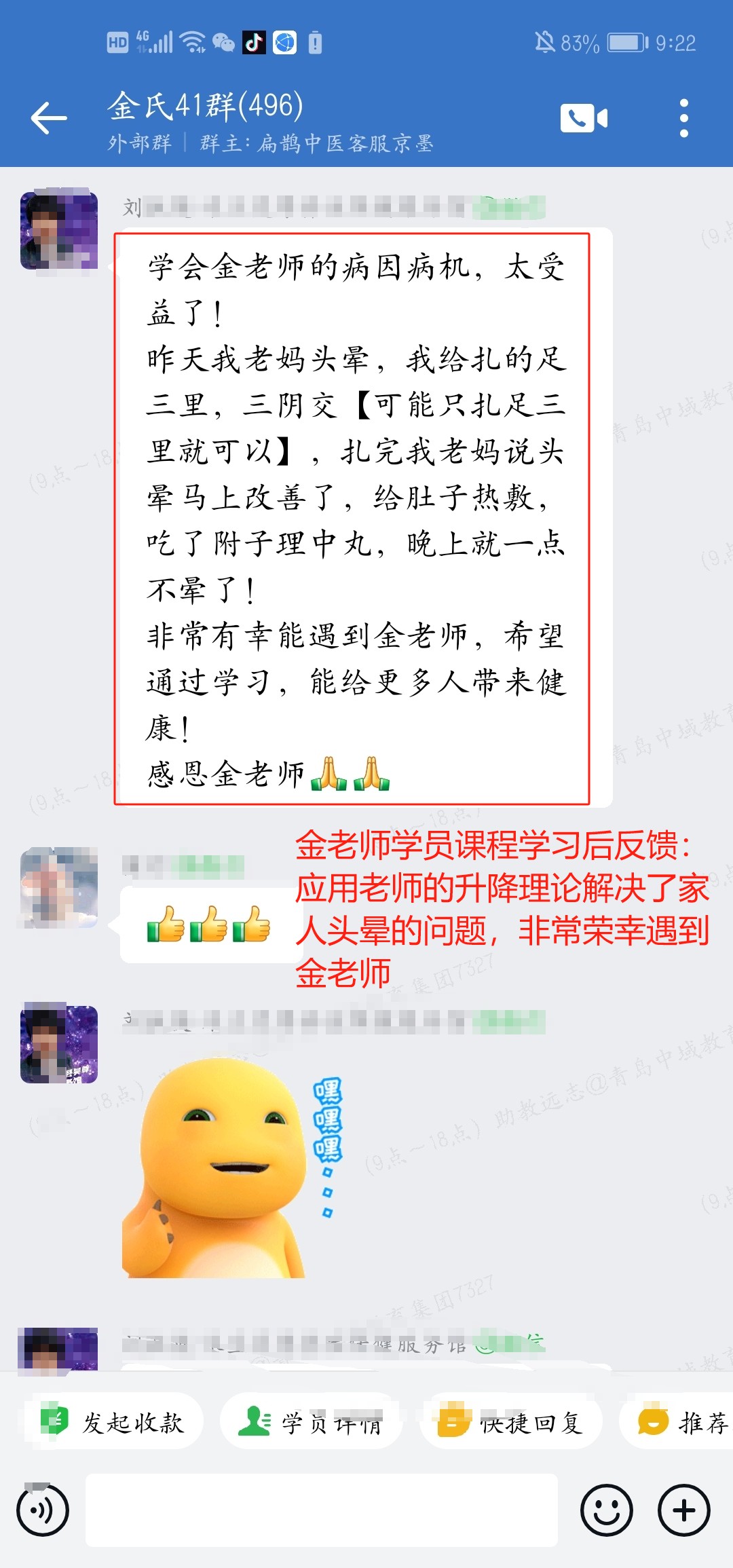 金氏五行升降中医学员反馈：应用老师的升降理论解决了家人头晕的问题！