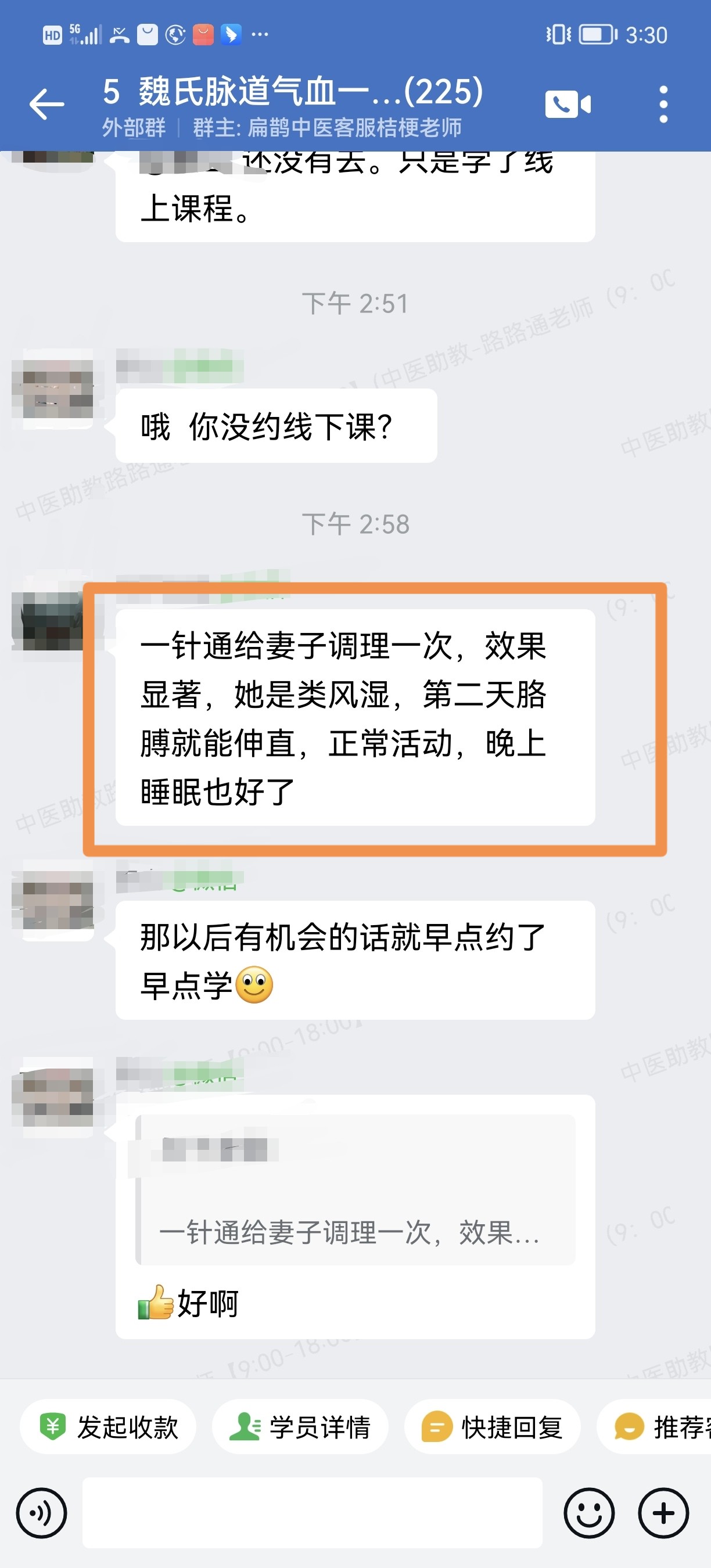 魏氏脉道气血一针通学员反馈：调理类风湿、手臂硬结节等患者，一次效果显著！