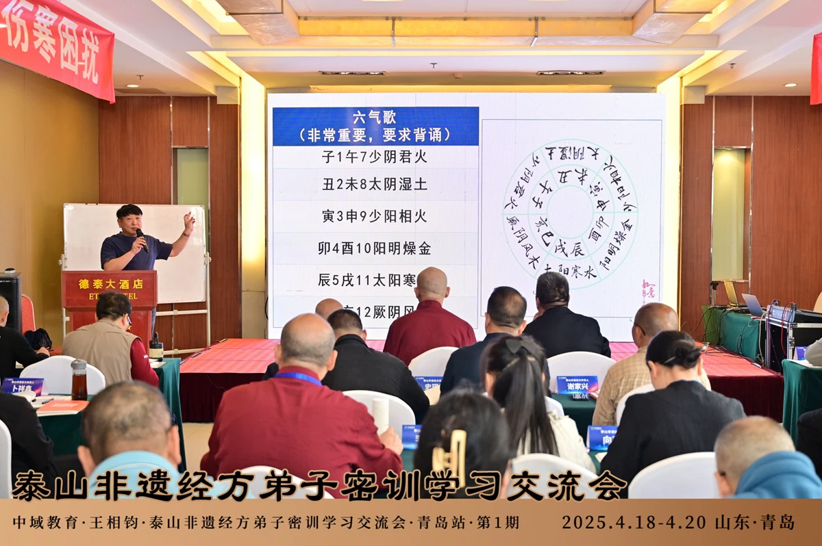 中域教育第1期泰山非遗经方弟子密训学术交流会（青岛站）圆满收官！