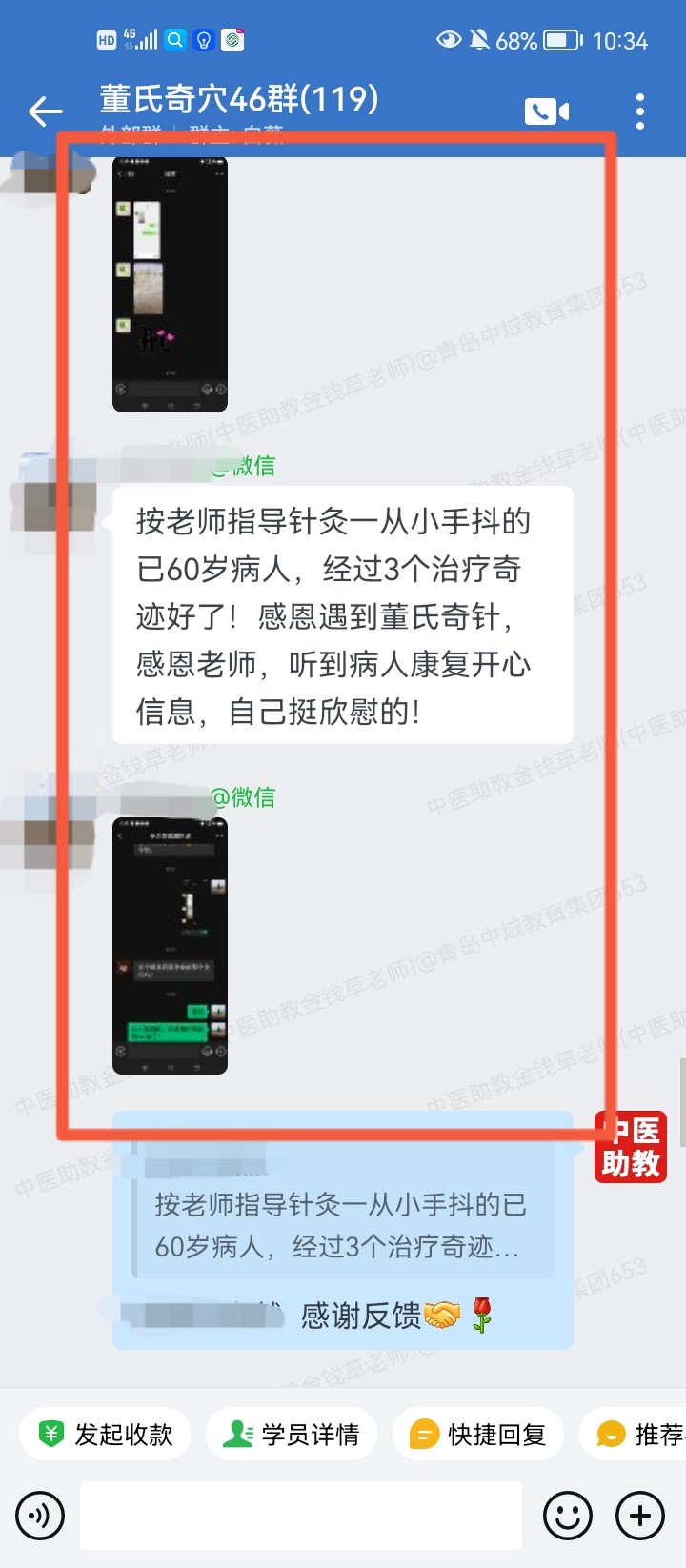 董氏奇穴学员反馈：针方调理手抖，反馈效果很好！