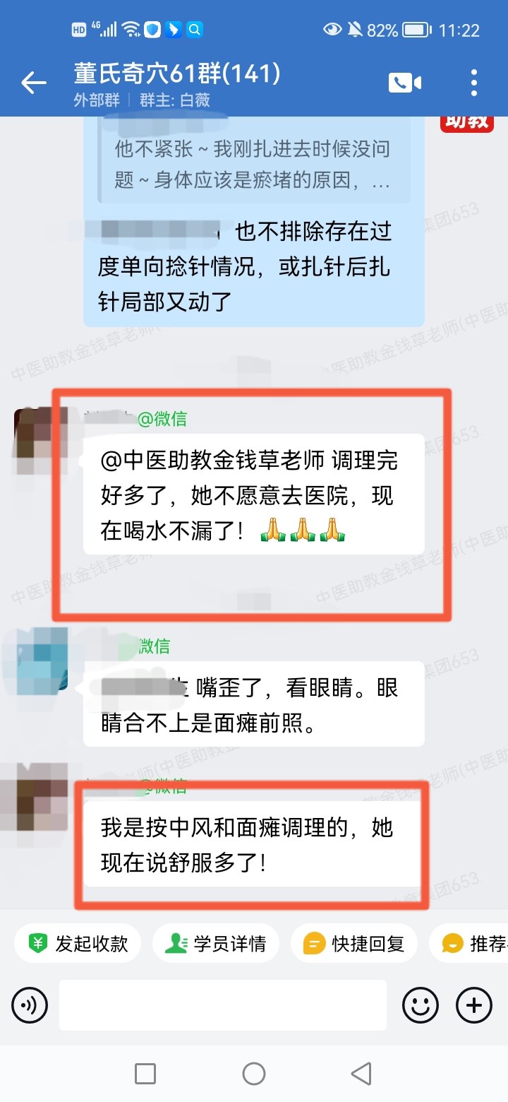 董氏奇穴学员反馈：嘴歪喝水漏、失眠等患者，以董氏奇穴针方调理好了！