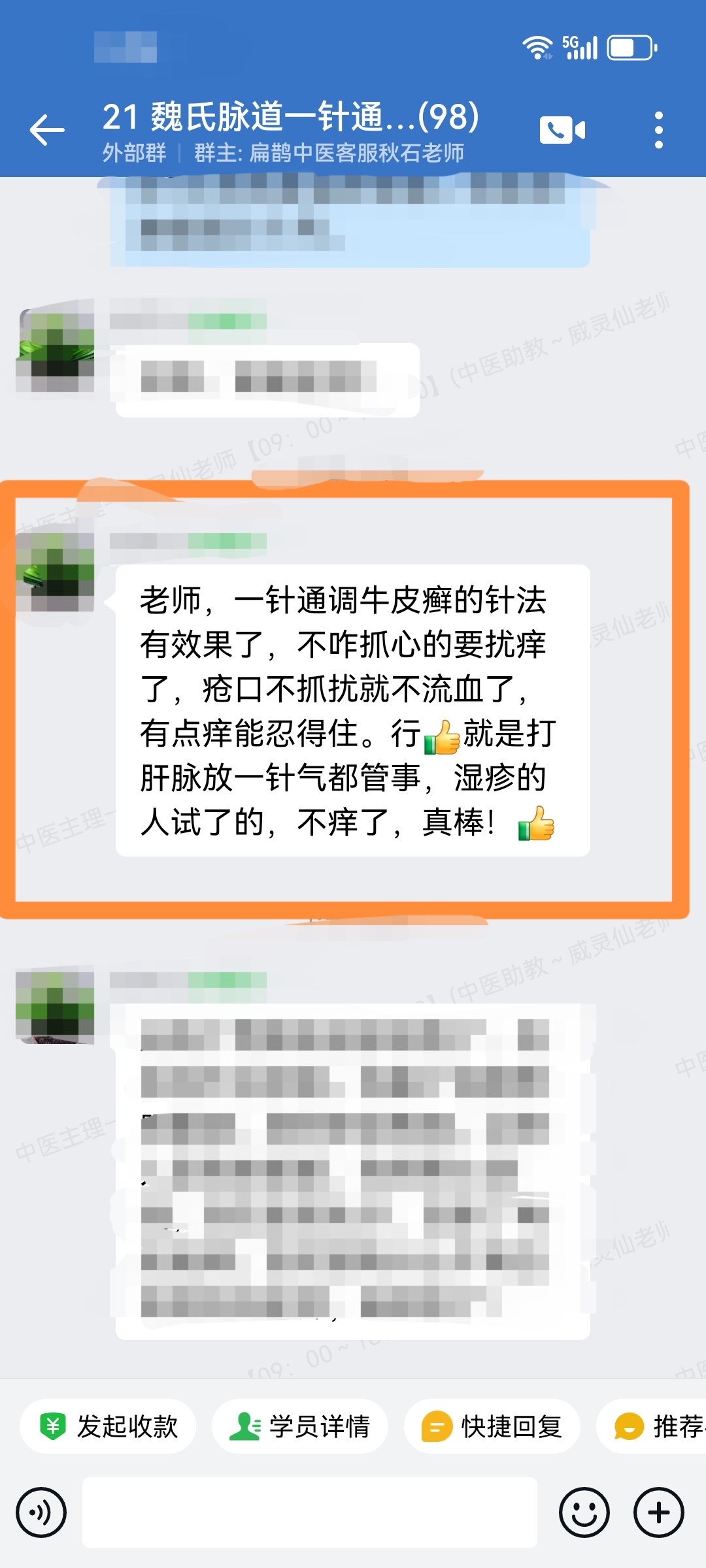 魏氏脉道气血一针通学员反馈：甲状腺、脂肪肝、牛皮癣、脑梗后遗症调理效果非常好！
