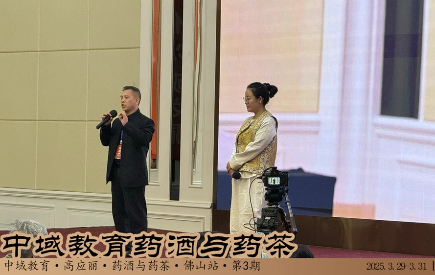 中域教育第 3 期药酒与药茶学术交流会（广州站）圆满落幕！