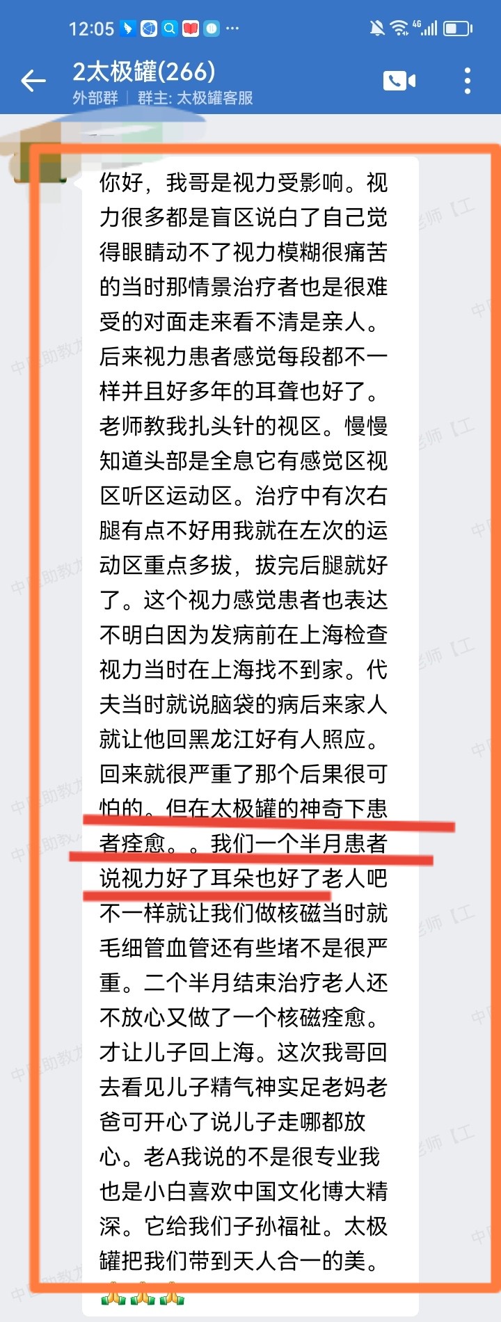 陈实功太极罐学员反馈：视力患者感觉好多了并且好多年的耳聋也好了。