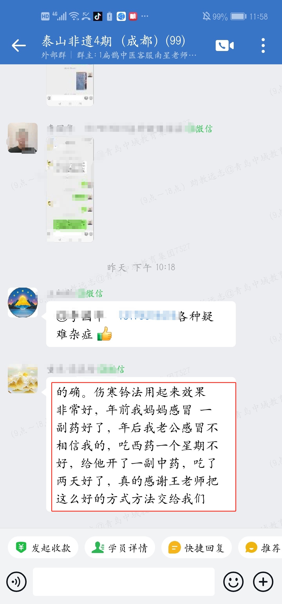 王老师伤寒钤法应用反馈：老公感冒吃一礼拜西药没好，根据钤法吃了一付药两天就好了！