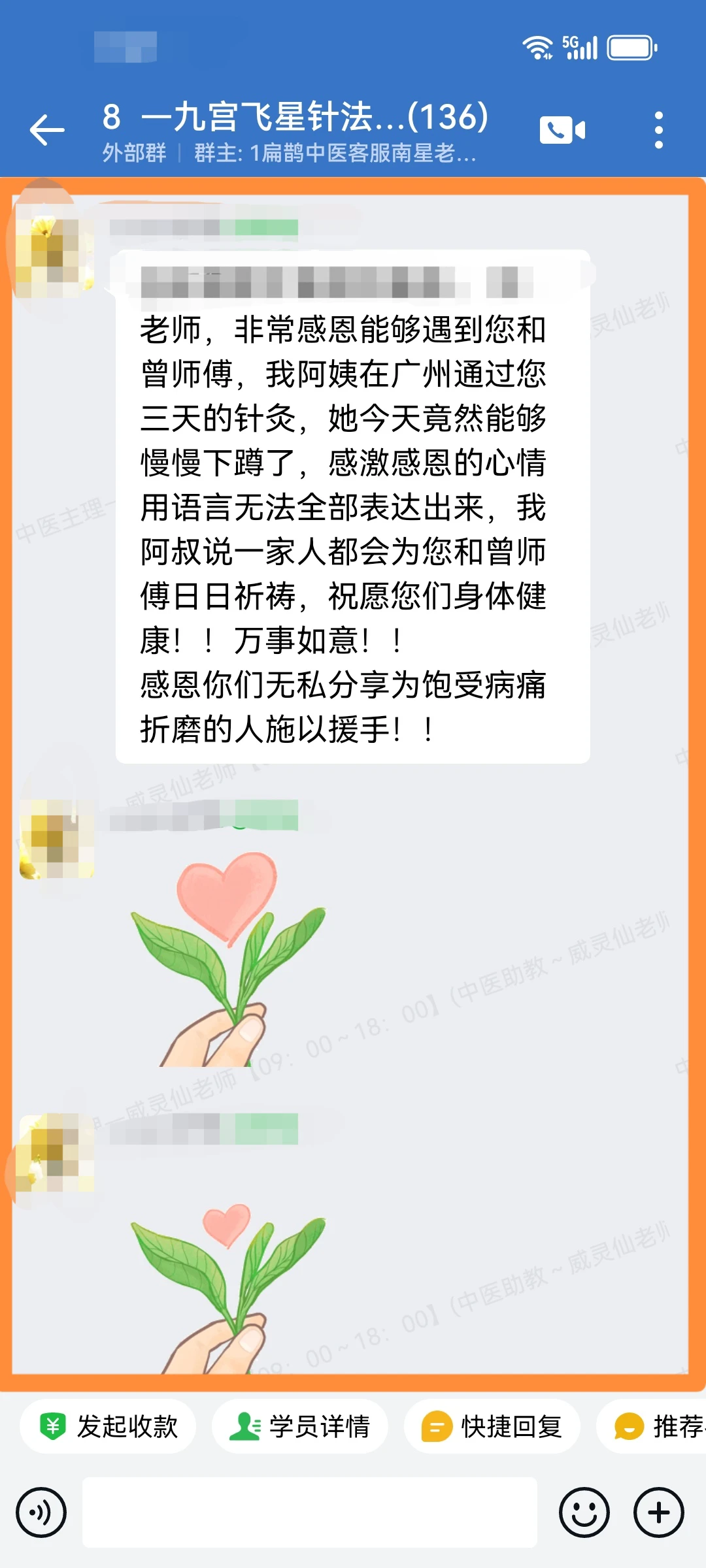 九宫飞星针学员反馈：调理耳鸣，蹲不下去，效果很好感恩曾老师绝技！