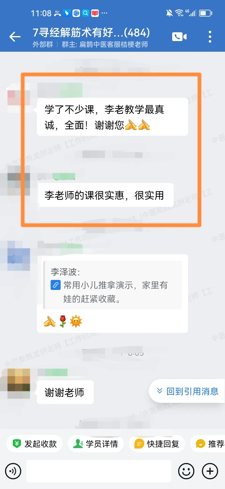 寻经解筋术学员反馈：李老师的课很实用，治颈肩腰腿面部，顾客反应很好！