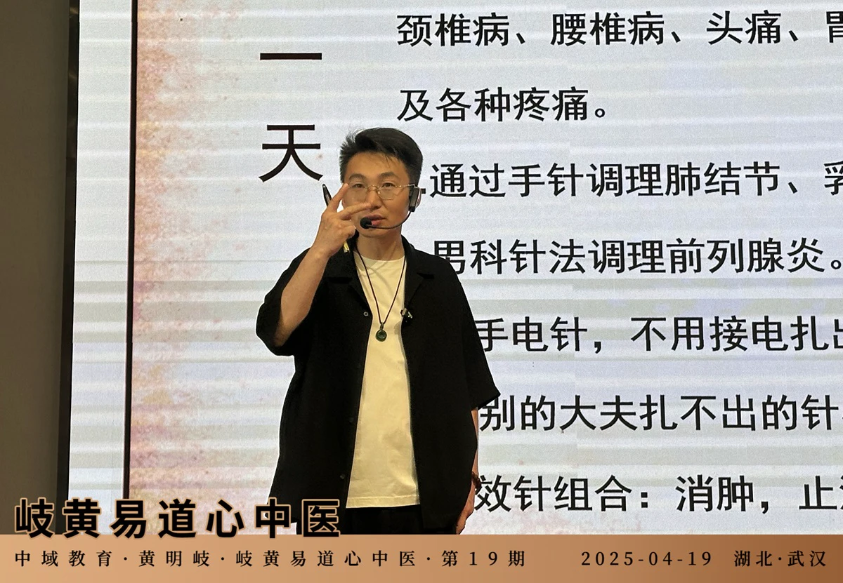 中域教育第 19 期岐黄易道心中医医术学术交流会（武汉站）圆满落幕！