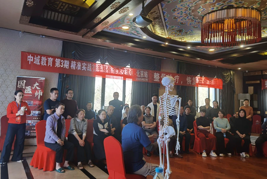 中域教育第 3 期精准实战徒手整骨学术交流会（北京站）圆满落幕！
