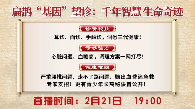 直播预告：扁鹊“基因”望诊，为您揭秘 0 基础速成急救术！