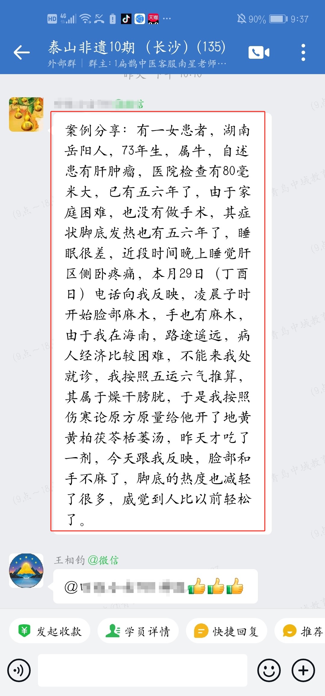 伤寒钤法学员反馈：患者经钤法推算只用药一剂，面部和手就不麻了！