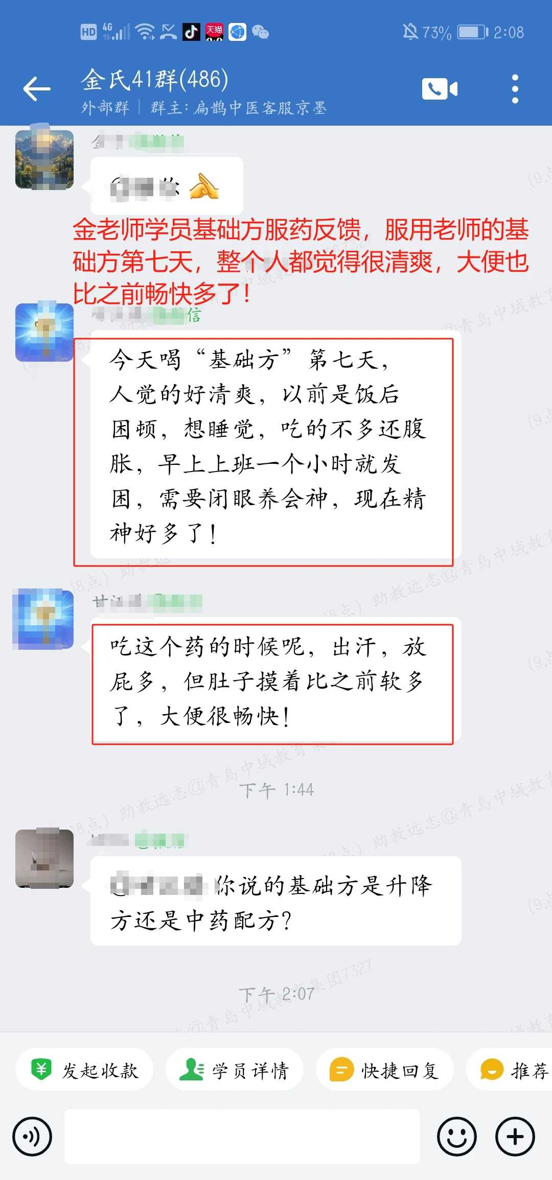 金氏五行升降中医学员反馈：金老师的感冒方、基础方喝了精神好多了！