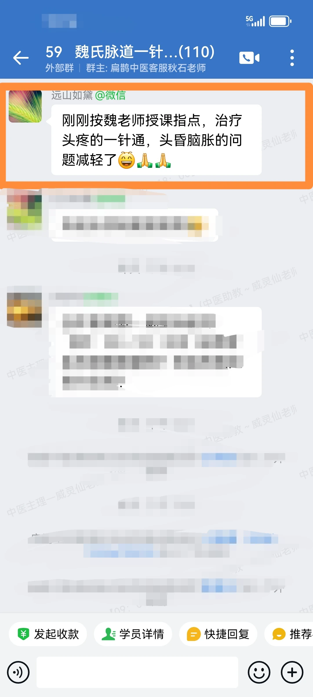 魏氏一针通学员反馈：  学员运用魏老师一针通调理患者头昏脑涨问题。