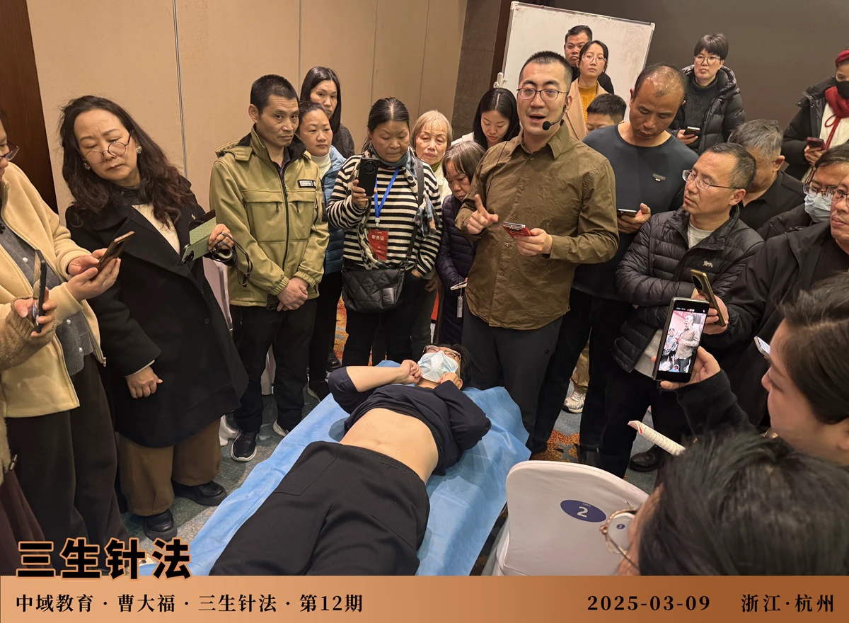 中域教育第12期三生针法学术交流会（杭州站）圆满落幕！