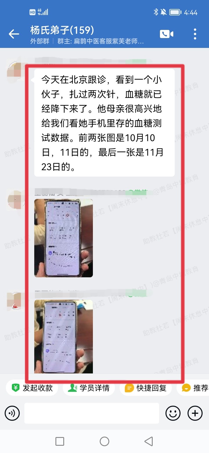 杨氏五行全息针弟子反馈：高血糖小伙子，扎过两次针，血糖就降下来了