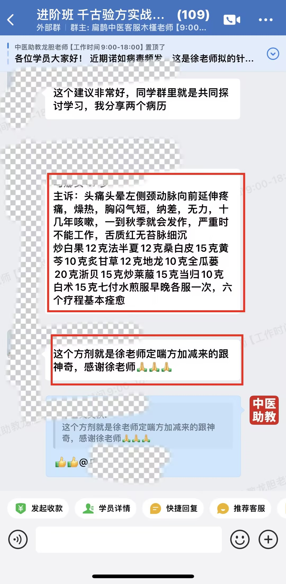 千古验方学员反馈：头痛头晕，胸闷气短，纳差无力，十几年咳嗽，用徐老师定喘方加减调理好了！