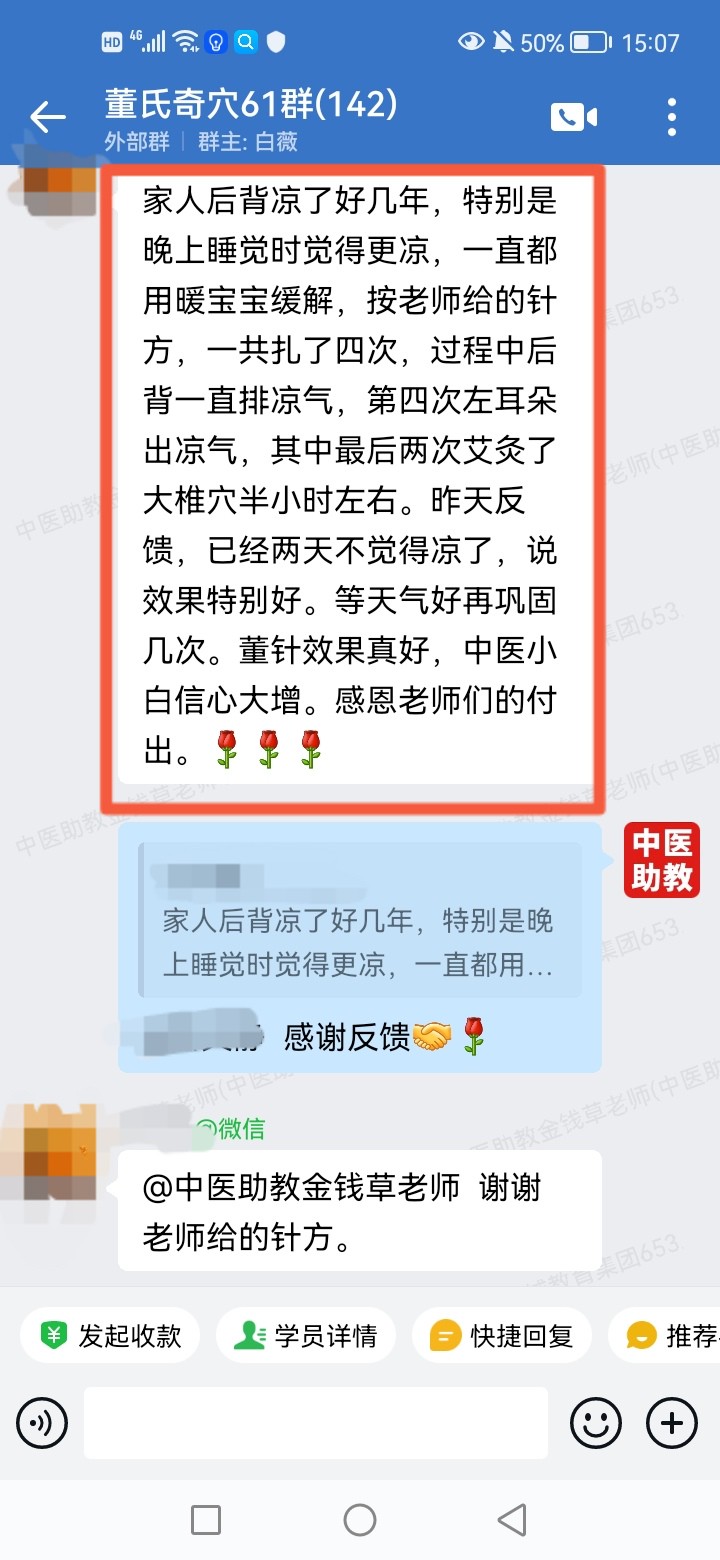 董氏奇穴学员反馈：后背凉了好几年，调理四次已经不凉了！