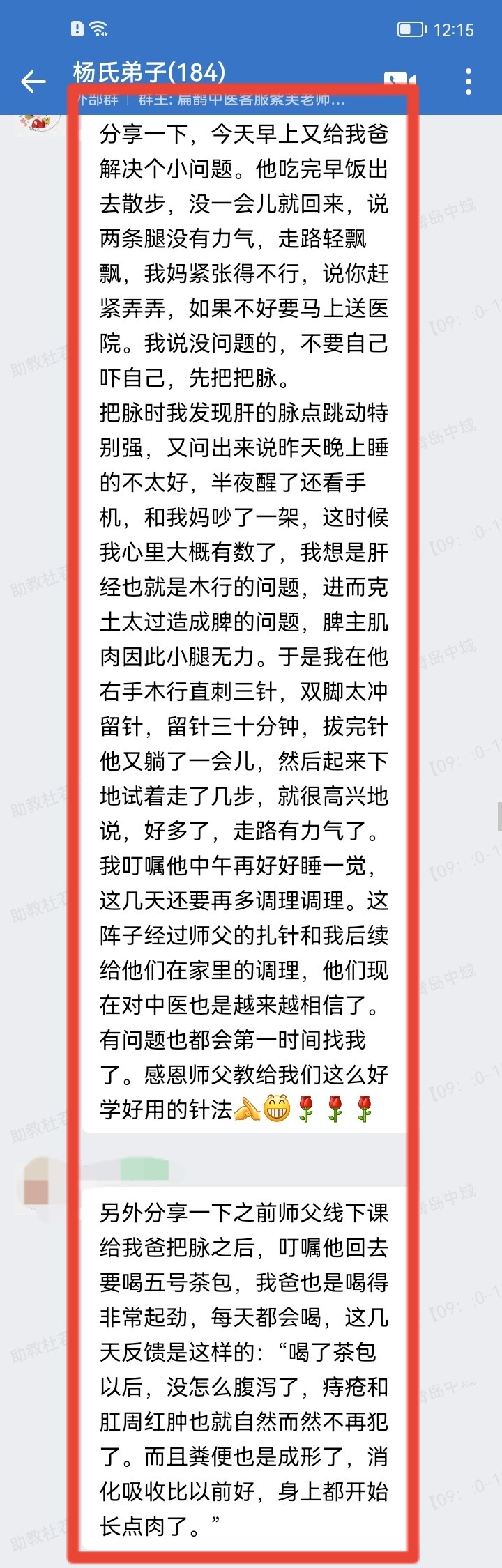 杨氏五行全息针弟子反馈：用全息针给父母在家里调理，对中医也是越来越相信了