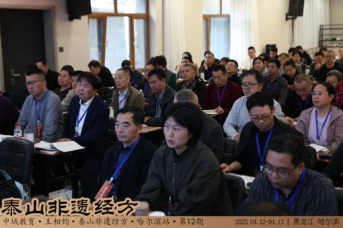 中域教育第12期泰山非遗经方学术交流会（哈尔滨站） 圆满落幕！