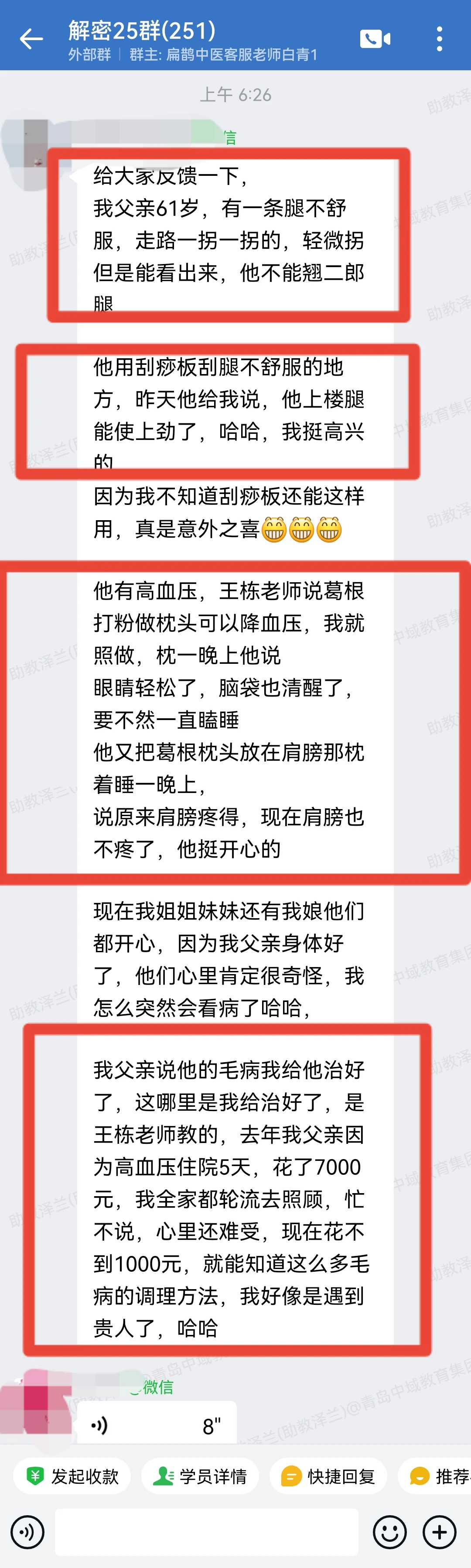 铃医解密学员反馈：用刮痧治好了腱鞘炎和腿不舒服！