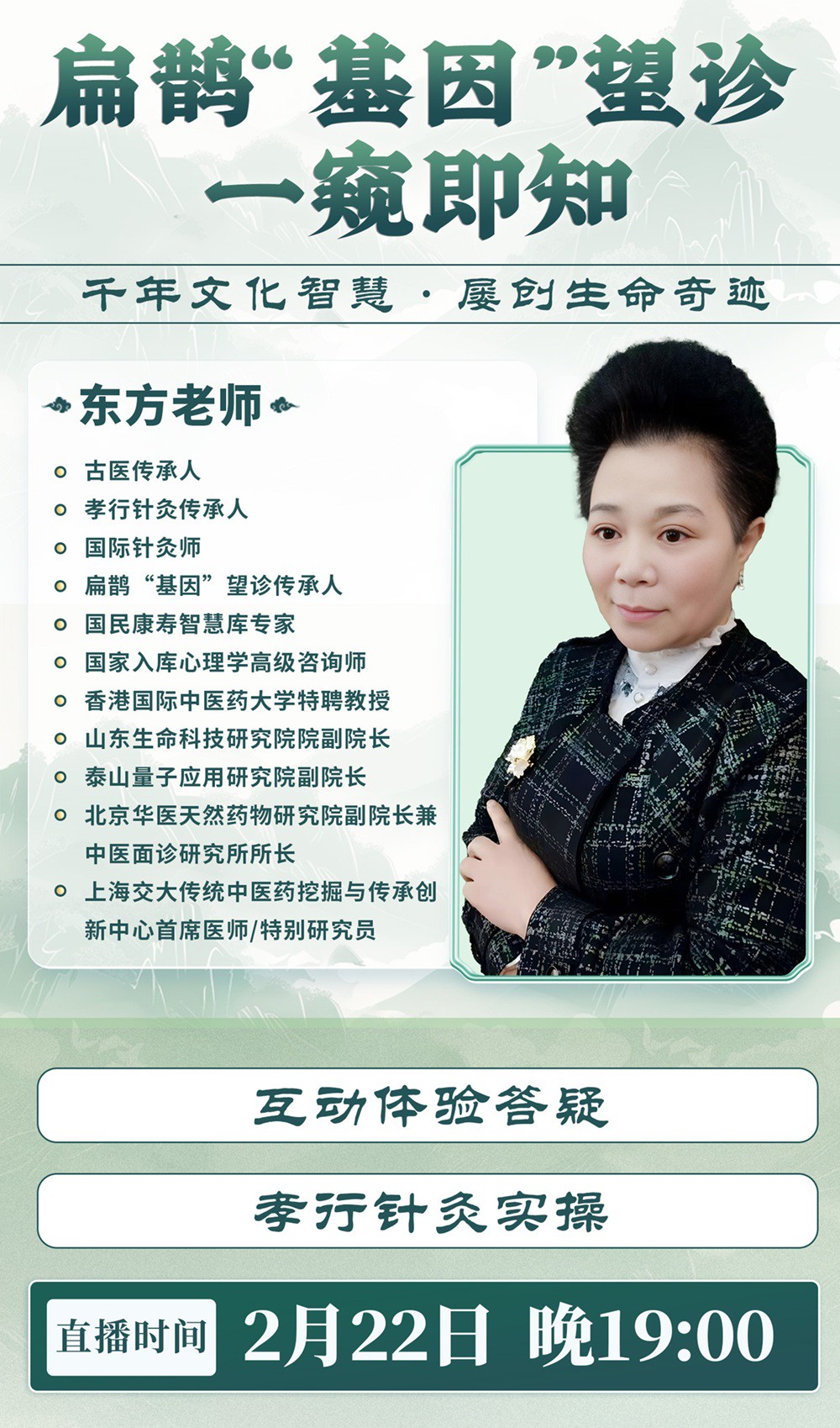 直播预告：东方老师做客中域直播间，揭开扁鹊“基因”望诊的神秘面纱！