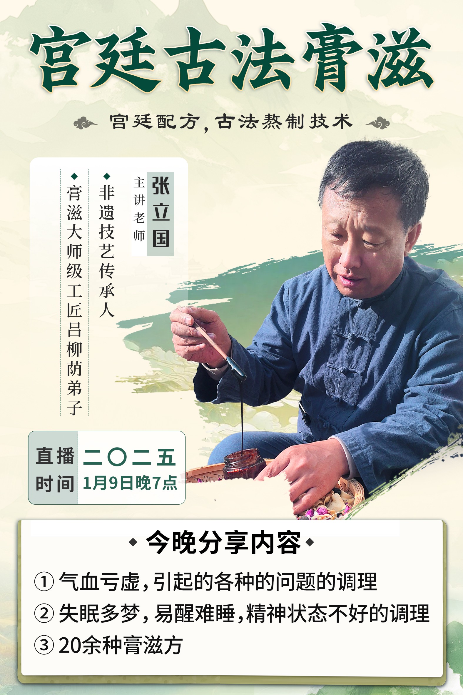 宫廷古法膏滋直播预告：非遗技艺，揭秘清朝宫廷的养生秘籍！