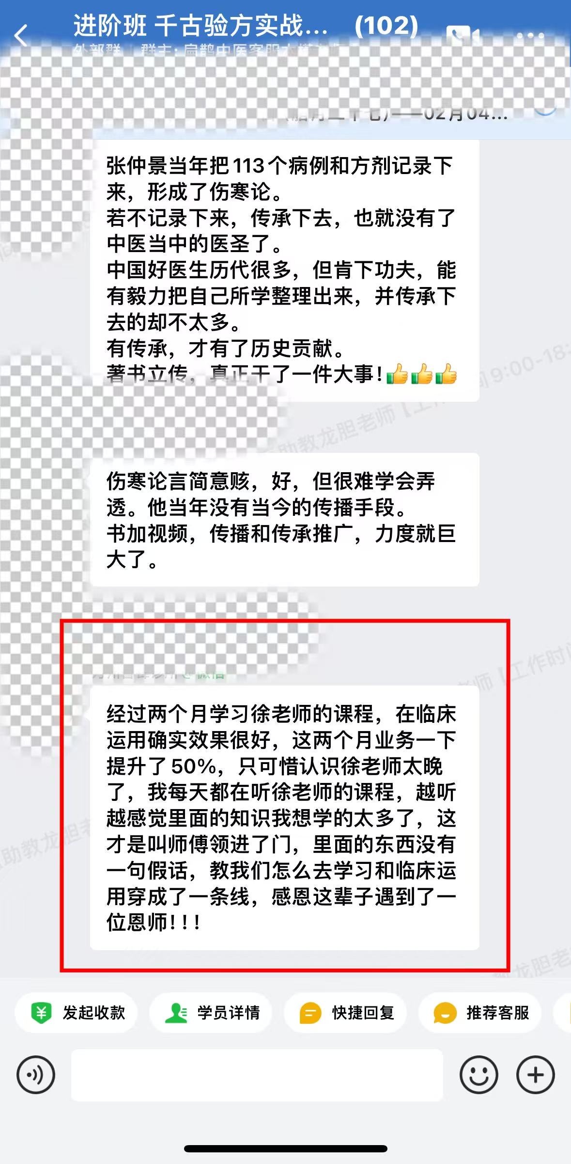 徐荣鹏千古验方学员反馈：徐老师的课在临床运用效果很好，两个月业务提升了50%！