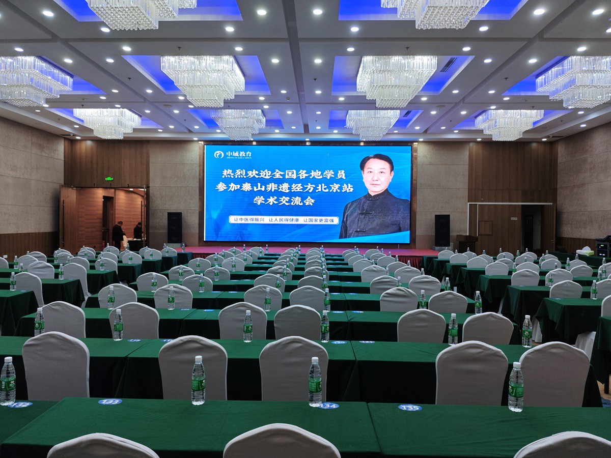 中域教育第5期泰山非遗经方学术交流会（北京站）开课啦！