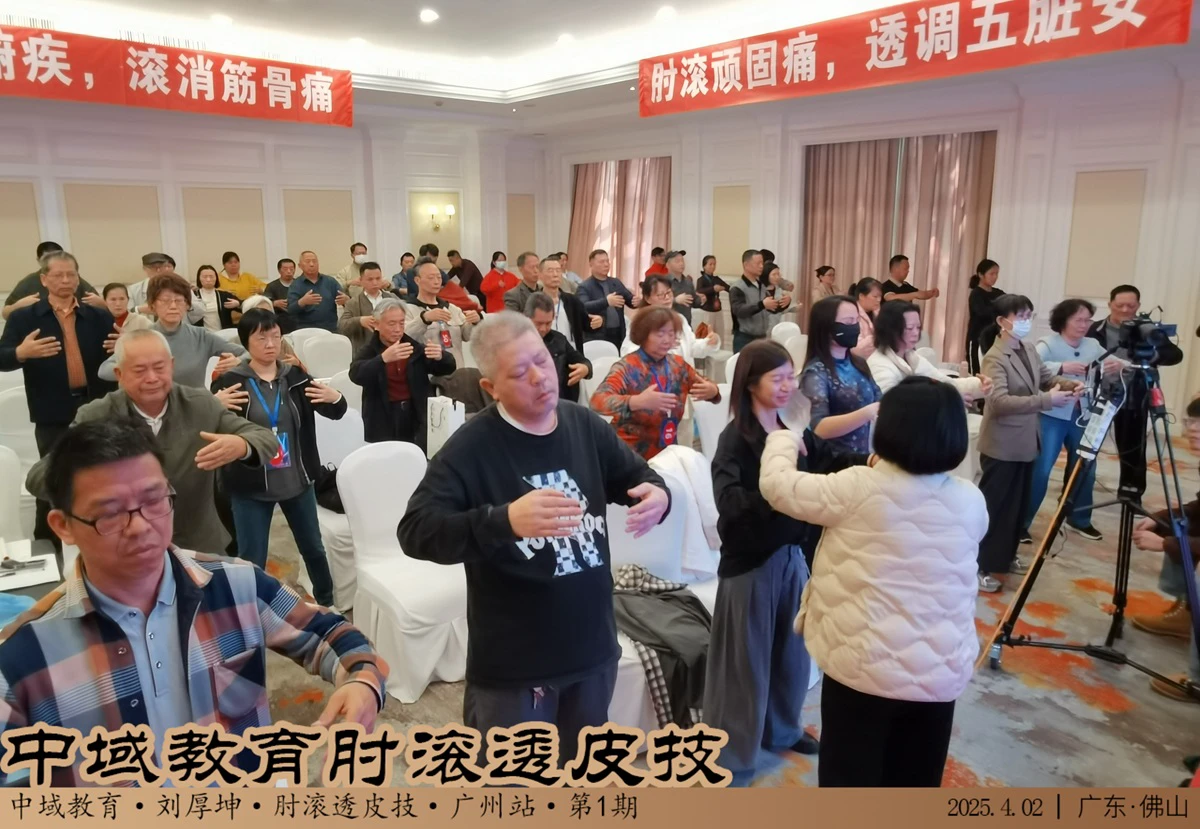 中域教育第1期肘滚透皮技学术交流会（广州站）圆满落幕！