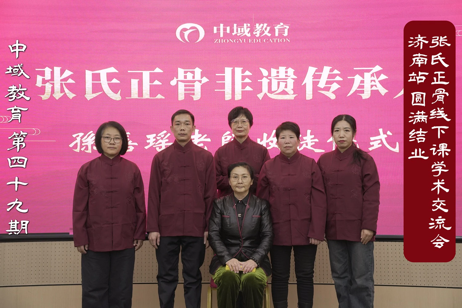 张氏正骨特色班学术交流会