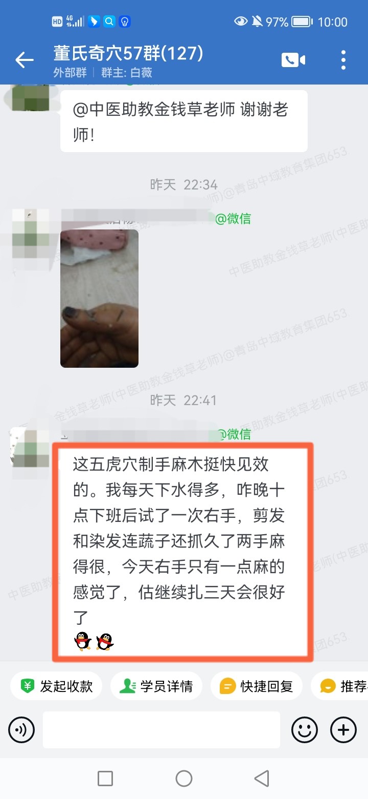 董氏奇穴学员反馈：五虎穴改善手麻木挺快见效！