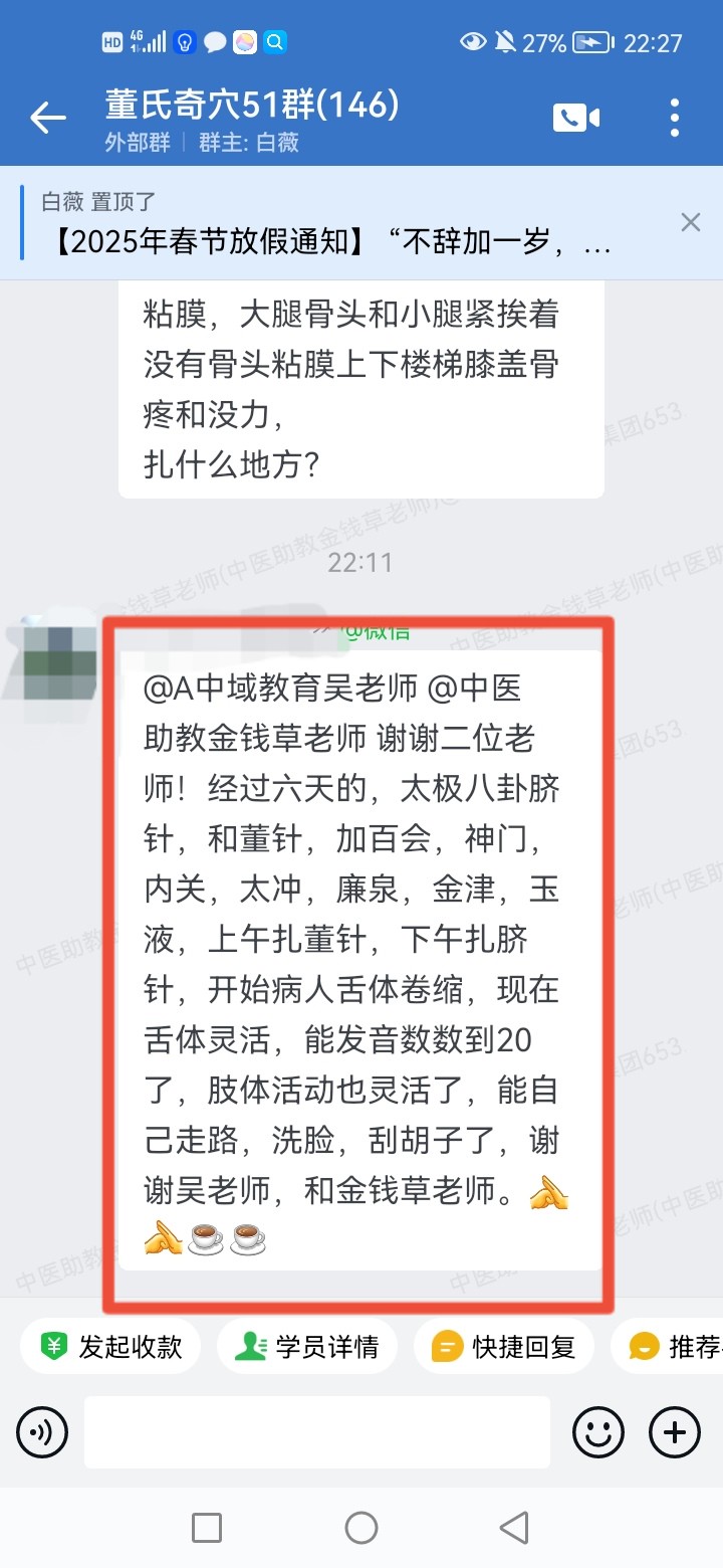 董氏奇穴学员反馈：中风后遗症，扎了6天说话清晰了，肢体也灵活了！