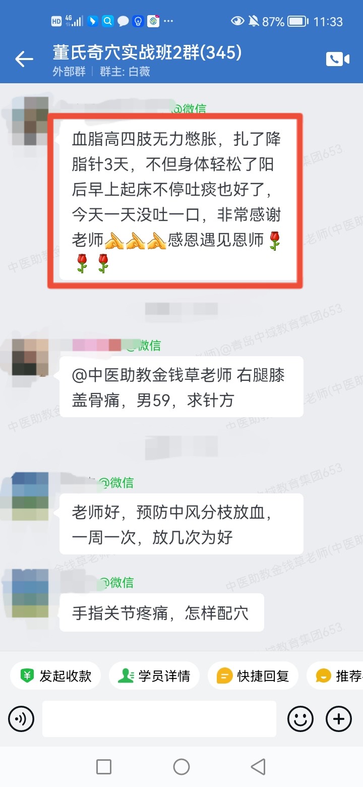 董氏奇穴实战班学员反馈：血脂高四肢无力憋胀，降脂针调理3天，身上轻松了