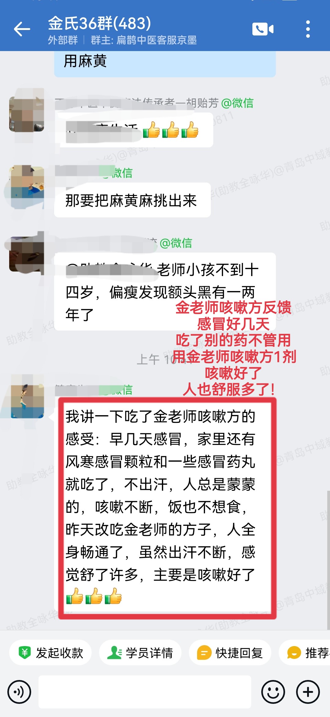 金老师咳嗽方学员反馈：感冒好几天，用金老师咳嗽方，咳嗽好了！