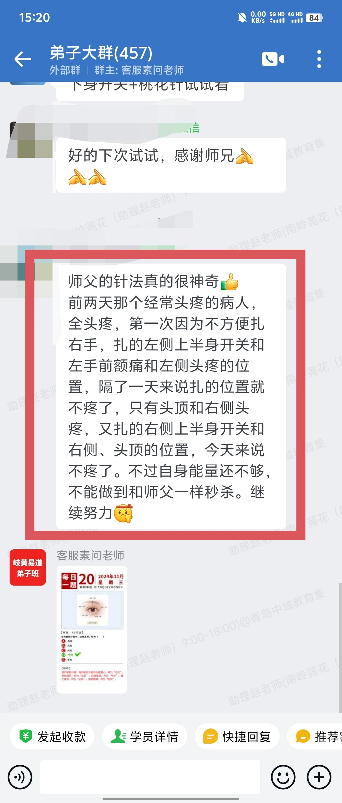 岐黄易医术弟子班好评反馈：头疼、牙龈肿用老师传授的针法，一次见效！