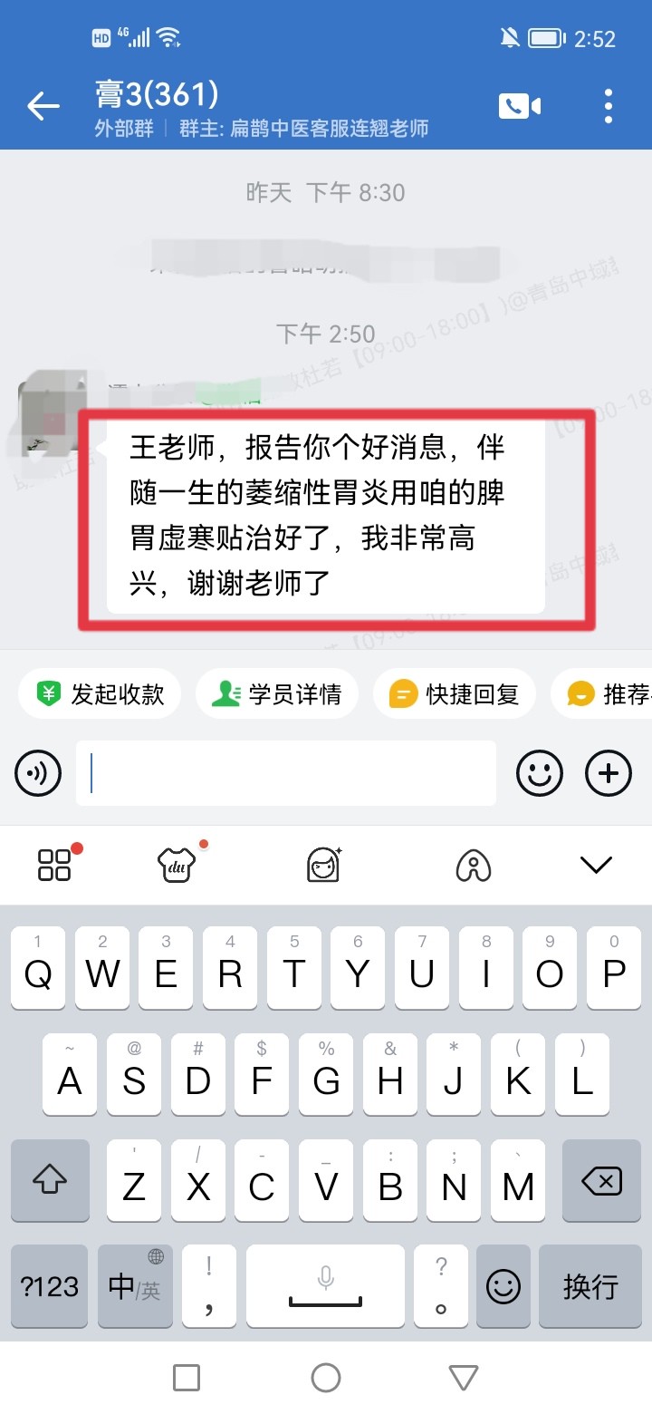 王氏透皮外调技术学员反馈：萎缩性胃炎，高血压用王老师的药调好了！