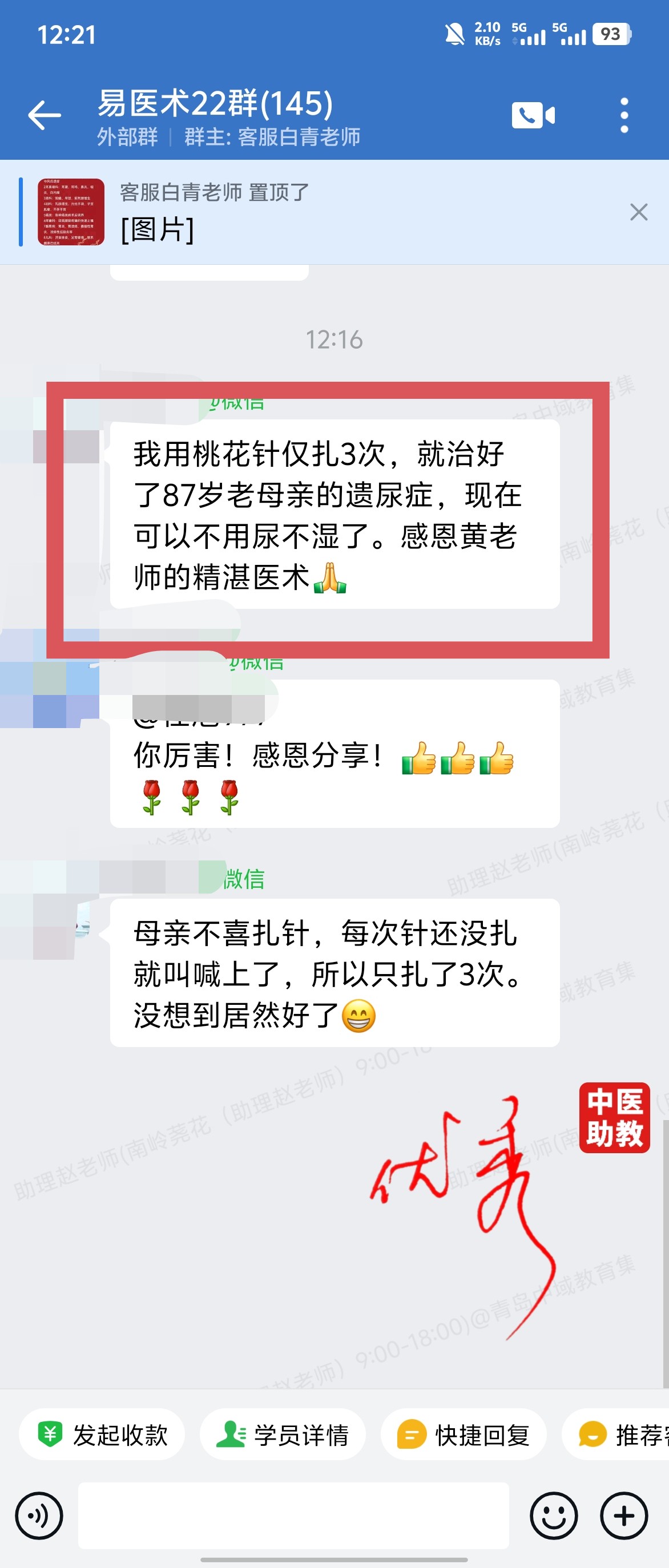 岐黄易医术学员反馈：用黄老师的针法调理遗尿症、腱鞘炎、手背上的疱，效果很好！
