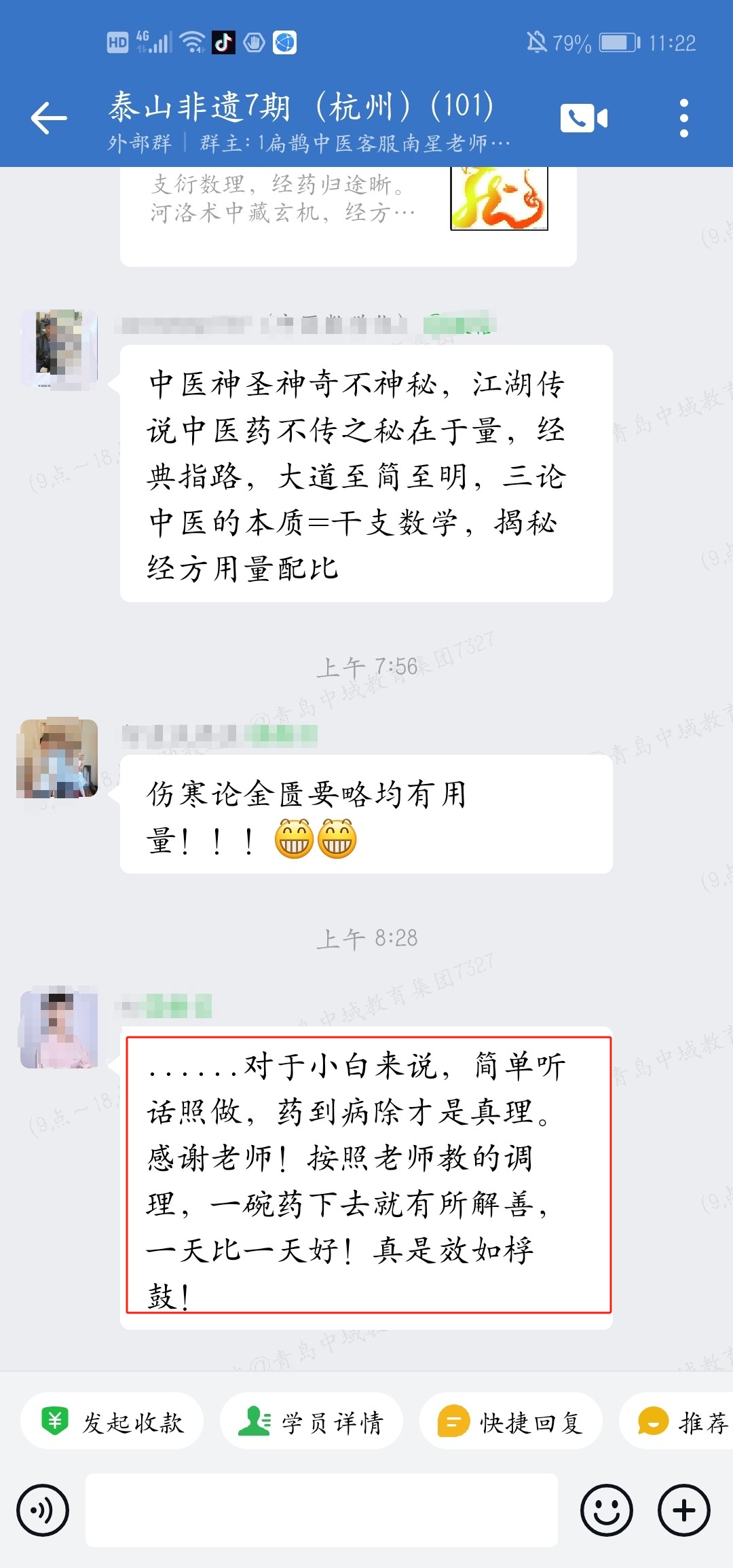 伤寒钤法学员反馈：按照伤寒钤法理论推算调理身体，效果显著！